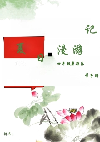 2025《四年级暑期乐学手册》【超清无水印可直接打印】.docx