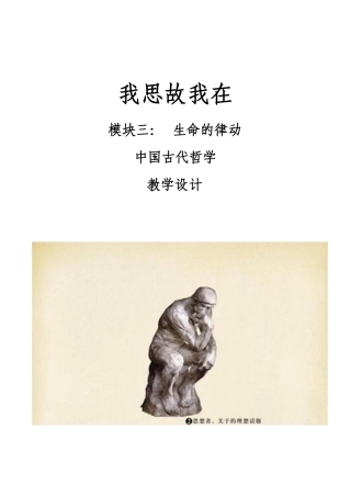 中国古代哲学-中国传统文化教案.pdf