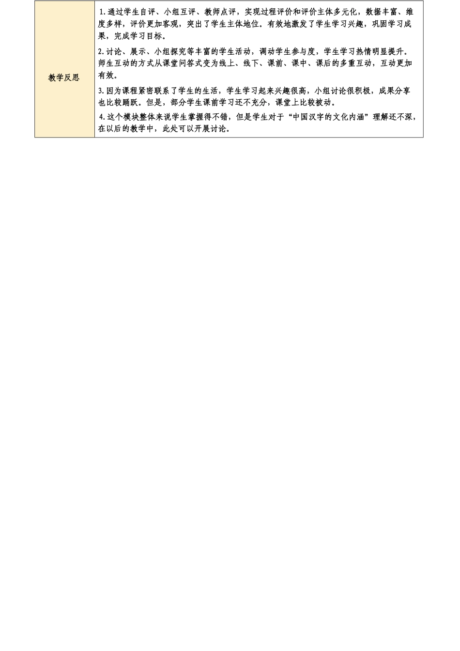 中国汉字文化-中国传统文化教案.pdf_第3页