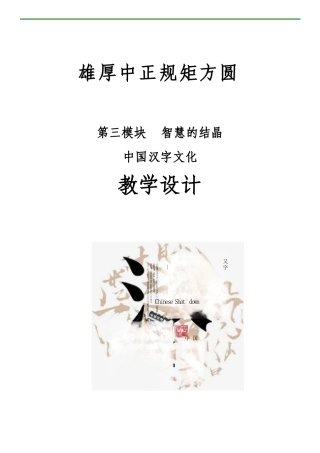 中国汉字文化-中国传统文化教案.docx
