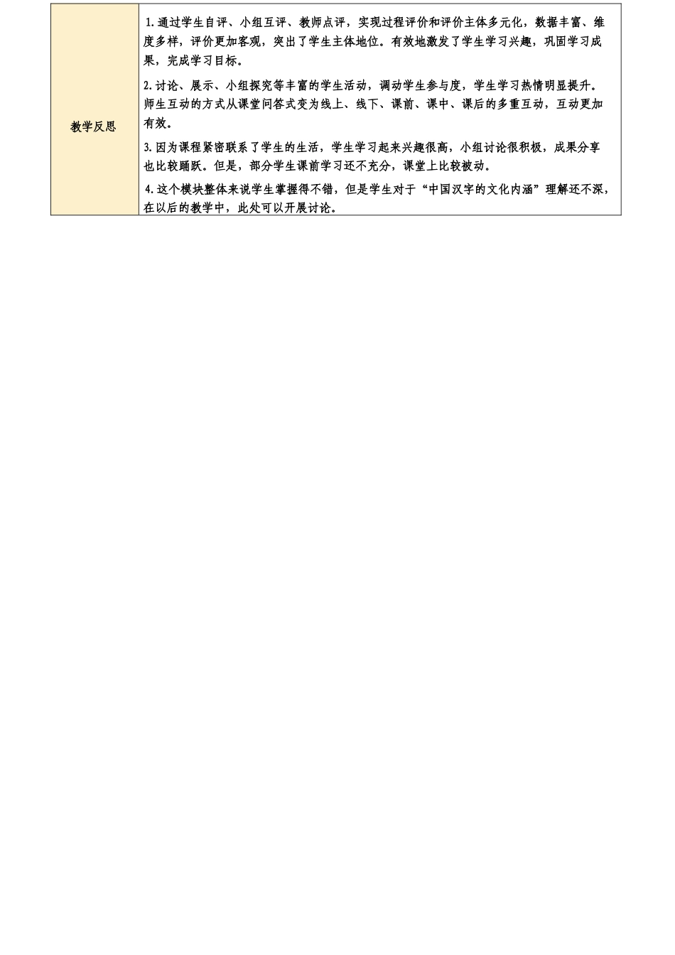 中国汉字文化-中国传统文化教案.docx_第3页