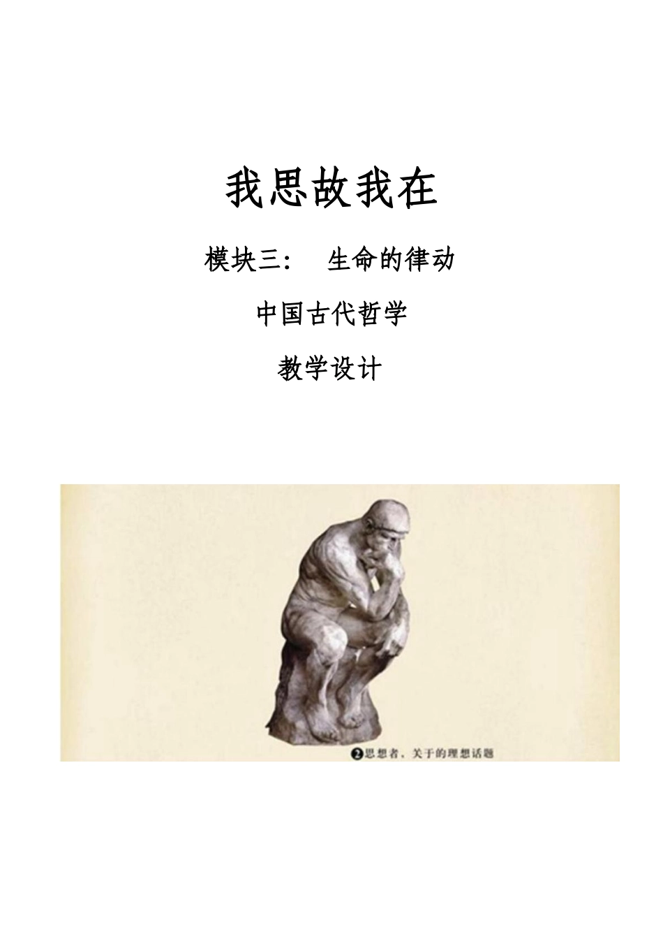 中国古代哲学-中国传统文化教案.docx_第1页