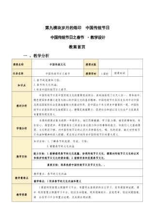 中国传统节日-中国传统文化教案.docx
