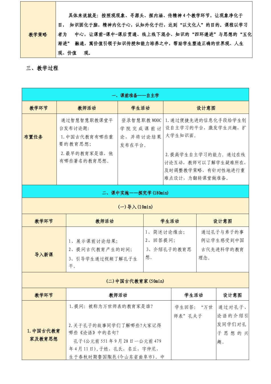 中国古代的教育-中国传统文化教案.docx_第3页