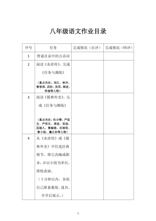 八下语文暑假作业PDF.pdf