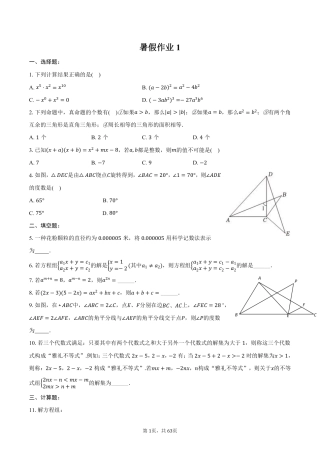 暑假作业1-10（七下复习+八上预习）（1）.pdf