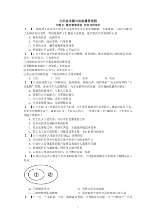 2025七年级道法暑假作业(1).pdf