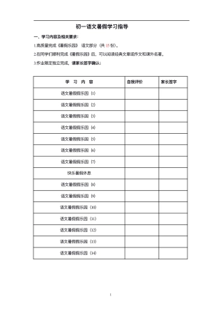 2025七年级语文暑假作业 1.pdf