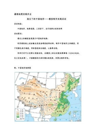 七年级暑期地理实践作业.docx