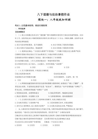 八下政治暑假作业.pdf