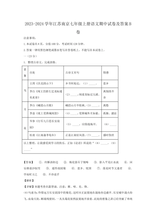 2023-2024学年江苏南京七年级上册语文期中试卷及答案B卷.doc