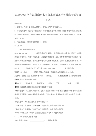 2023-2024学年江苏南京七年级上册语文开学摸底考试卷及答案.doc