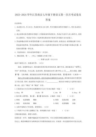 2023-2024学年江苏南京七年级下册语文第一次月考试卷及答案.doc
