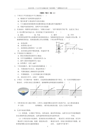 2025年八年级物理暑假作业（1）.docx