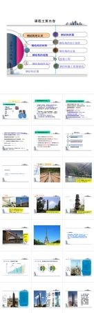 高校课件-《钢结构与施工》全套教学课件.pptx