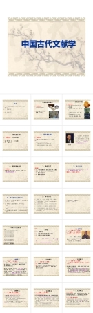 高校课件-中国古代文献学全套精美课件.pptx