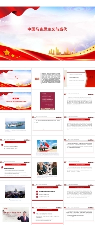 2024版中国马克思主义与当代导论.pptx