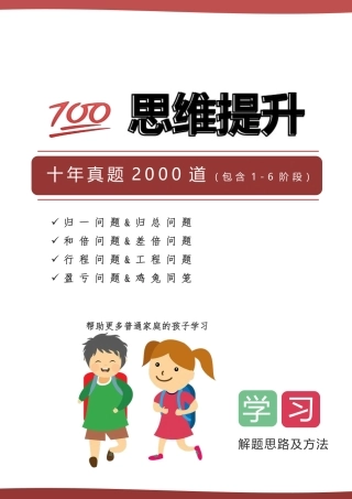 【1-6】真题2000道奥数题库-.pdf
