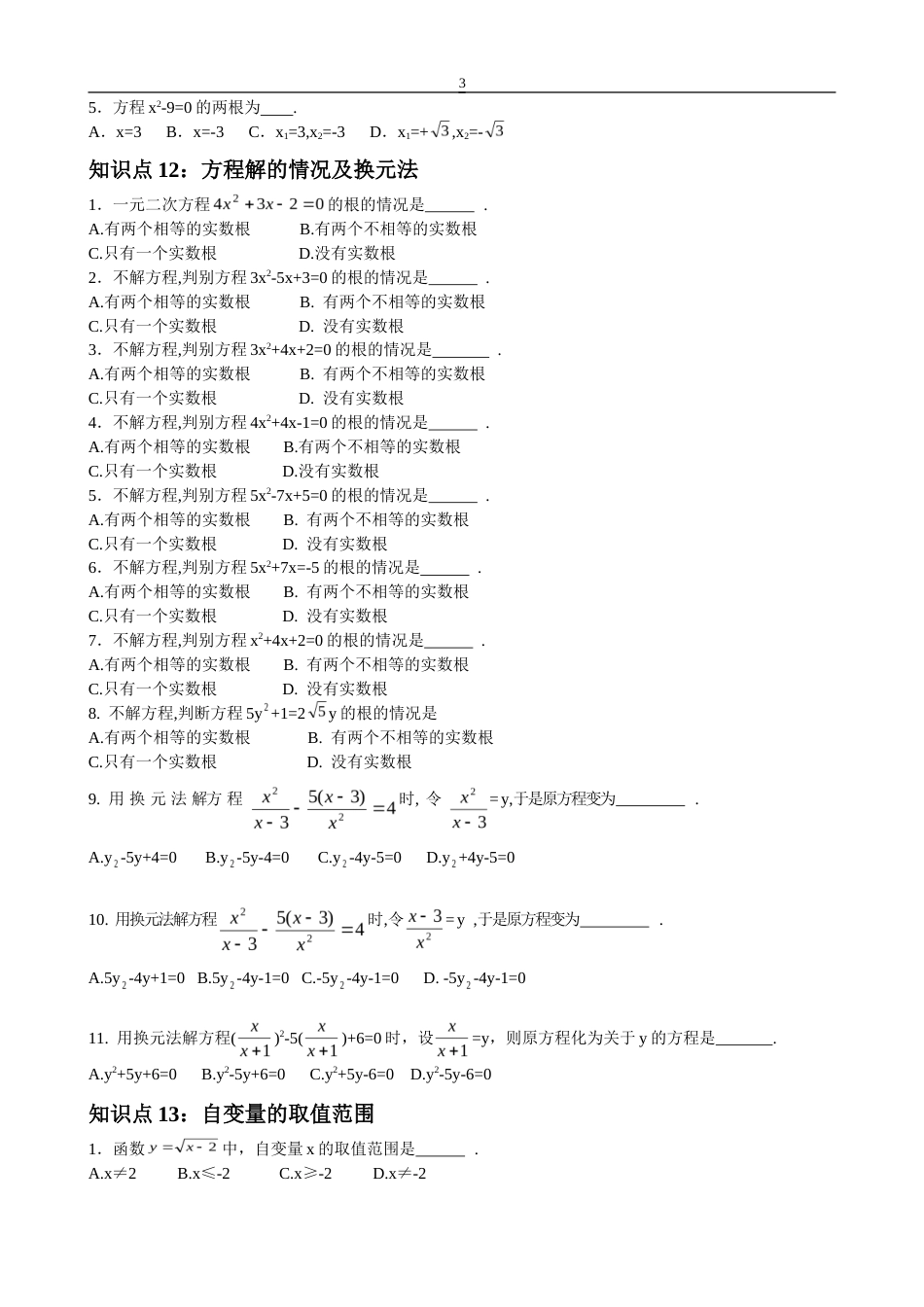 初中数学知识点总结.doc_第3页
