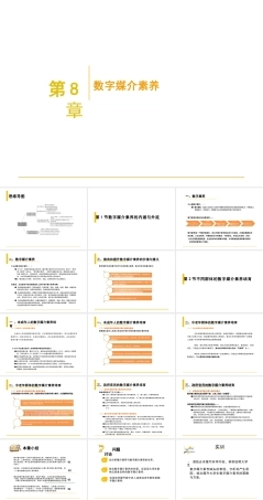 2025年网络与新媒体概论-第8章电子课件.pptx