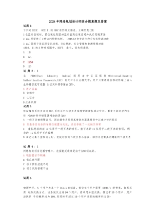 2025年2024年网络规划设计师综合题真题及答案全新版.docx