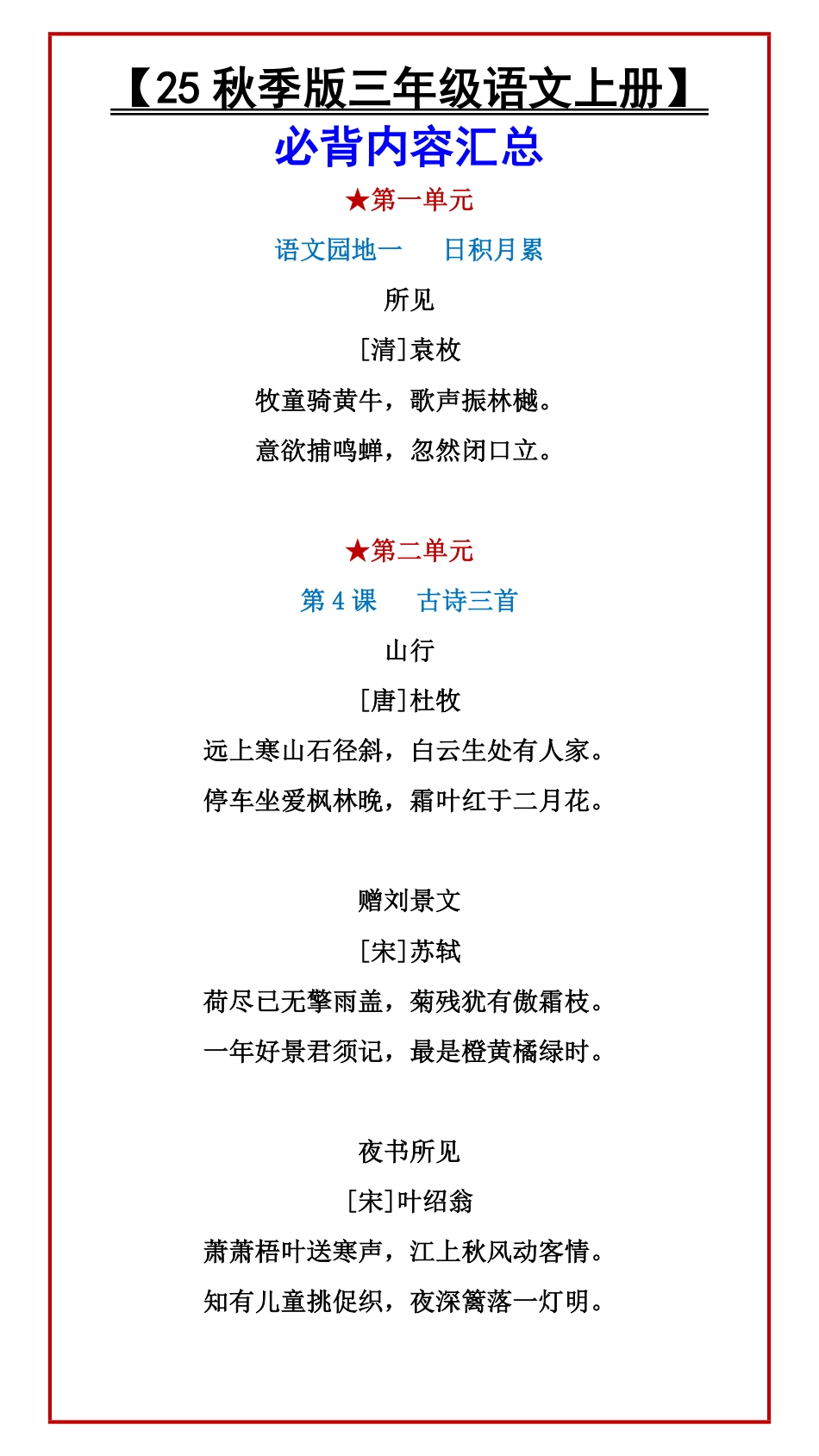 【2025秋新版】【三年级语文上册】必背内容汇总.pdf_第1页