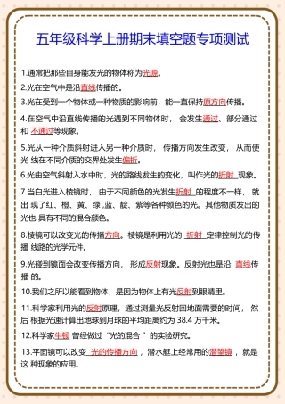 【2025秋新版】五年级科学上册期末填空题专项测试.docx