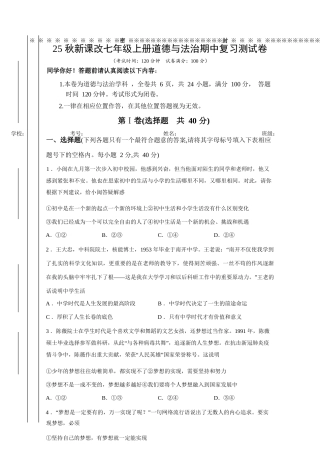 【2025秋新版】七年级上册道德与法治期中复习测试卷.docx