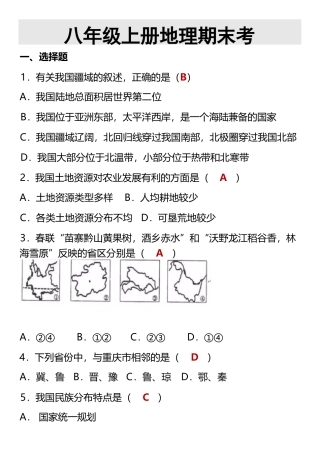 2025学年八年级上册地理期末考.docx