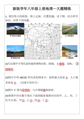 2025学年八年级上册地理—大题精练.pdf
