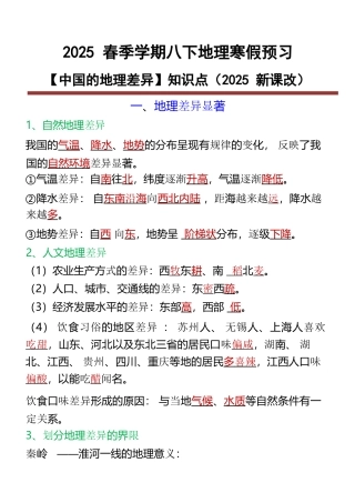 八年级下册地理【中国的地理差异】知识点归纳.docx