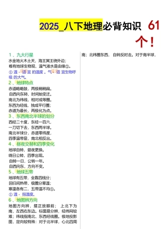 八年级下册地理61个必背知识.docx