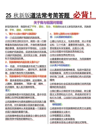【2025秋新版】中考道德与法治常考简答题.pdf