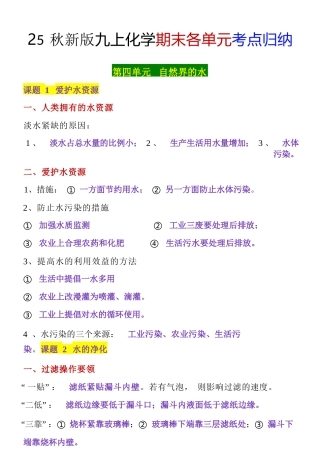 【2025秋新版】2024秋九上化学期末各单元考点归纳.docx