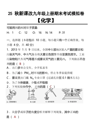 【2025秋新版】九上【化学】期末考试模拟卷.docx