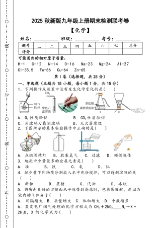 【2025秋新版】九年级【化学】上册期末检测联考卷（含答案）.pdf