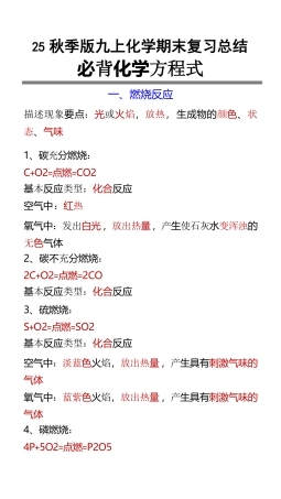 【2025秋新版】九上化学必背化学方程式.pdf