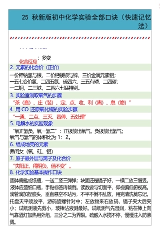 【2025秋新版】初中化学实验全部口诀（快速记忆法）.docx