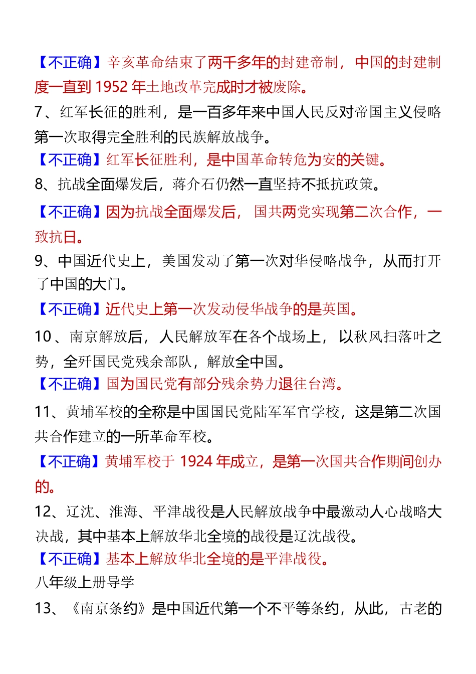 【2025秋新版】八年级历史上册期末常考判断说明题42道.pdf_第2页