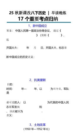 【2025秋新版】八下历史17个重要考点归纳.docx