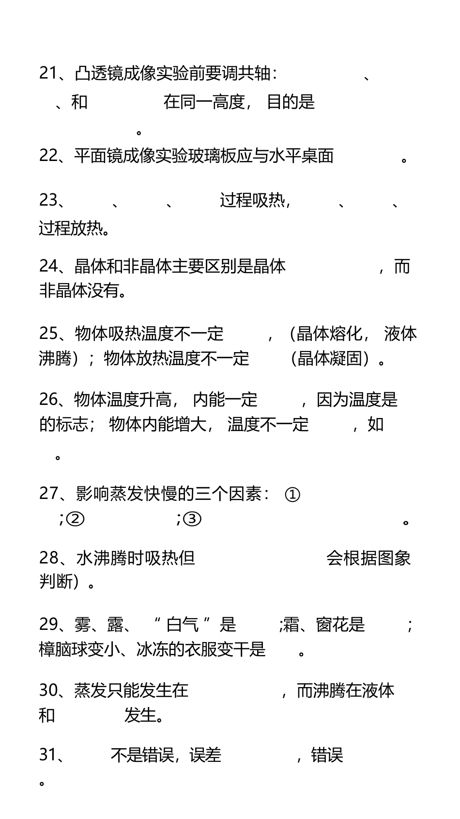 【2025秋新版】八上物理暑假预习必记：常考必记概念33个填空.docx_第3页