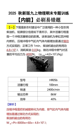 【2025秋新版】九上物理【内能】必刷易错题.docx