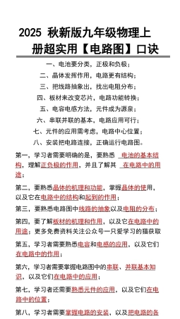 【2025秋新版】九年级物理上册超实用【电路图】口诀.docx