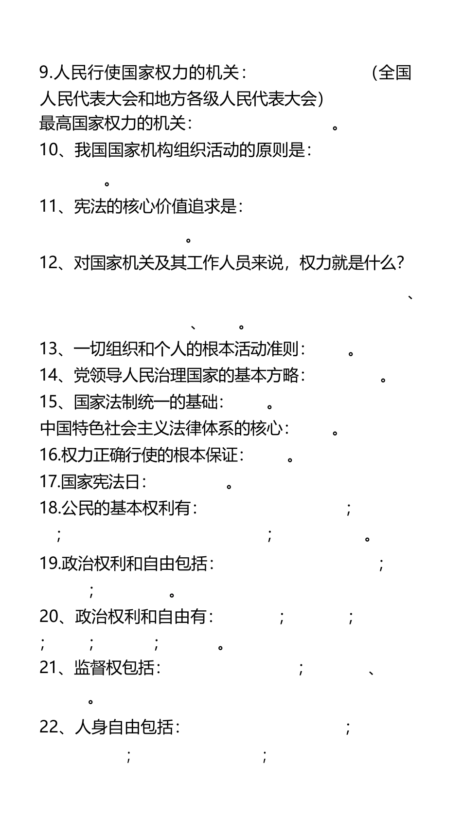 【2025秋新版】八年下册道德与法治核心考点【快问快答】77个.docx_第2页