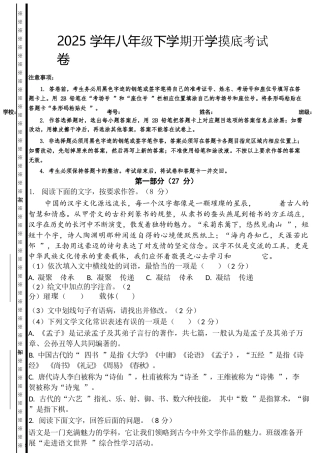 2024-2025学年八年级下学期语文开学摸底考试卷_2025年新版.docx