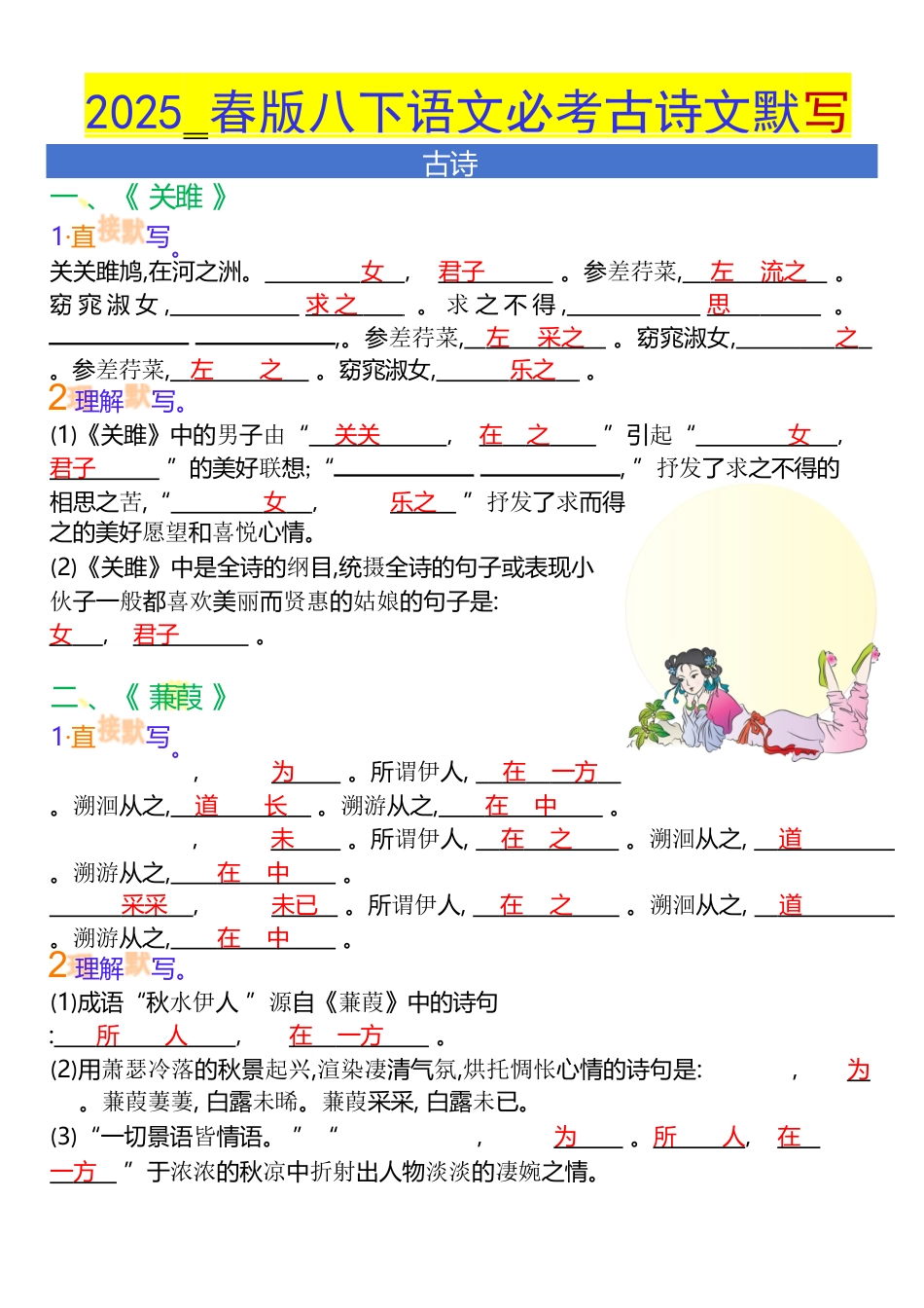 2025八下语文必考古诗文默写_2025年新版.docx_第1页