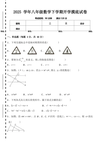 2024-2025学年八年级数学下学期开学摸底试卷_2025年新版2025年.docx