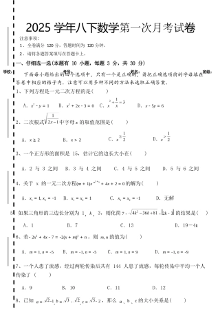 2025学年八下数学第一次月考试卷_2025年新版2025年.docx