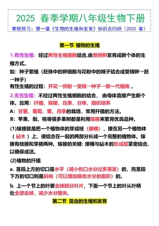 八年级下册生物第一章《生物的生殖和发育》知识点归纳2025年新版.docx