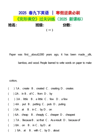 2025春九下英语 _ 寒假逆袭必刷《完形填空》过关训练.docx